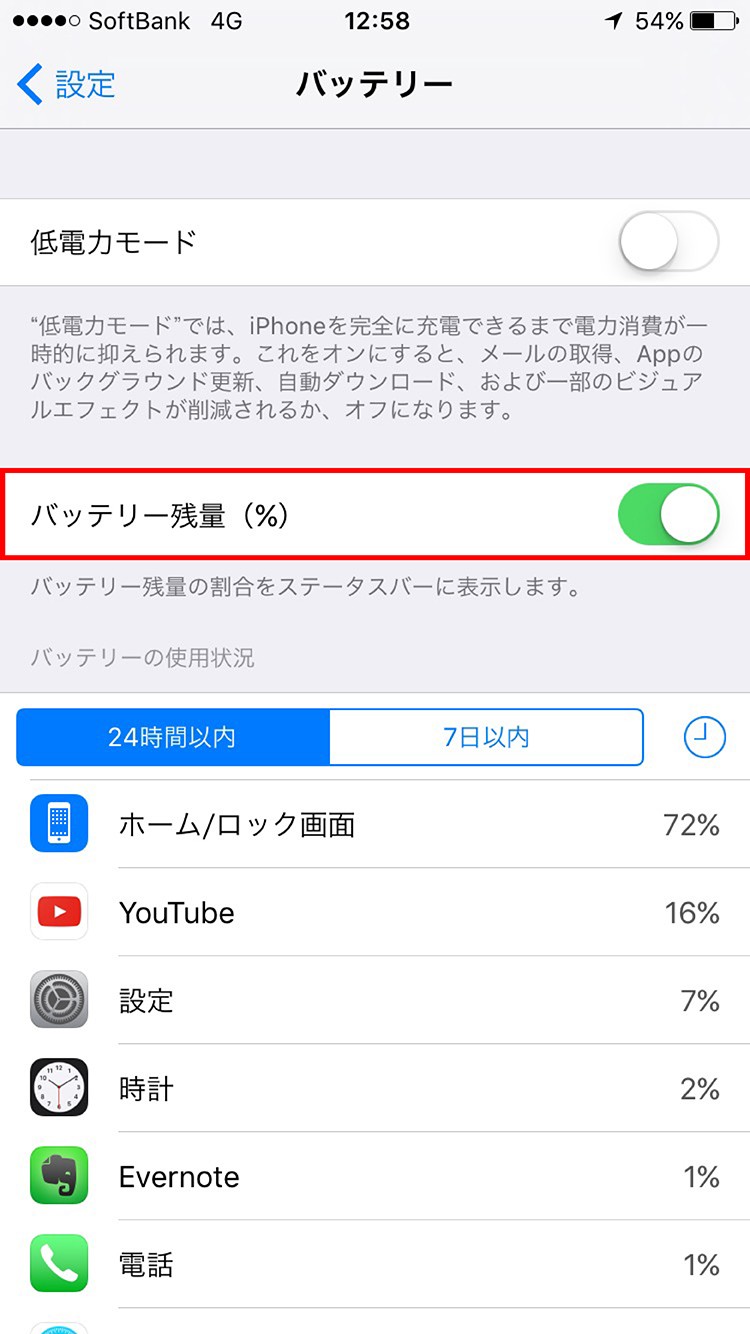 Iphoneのバッテリーを長持ちさせるのテクニック