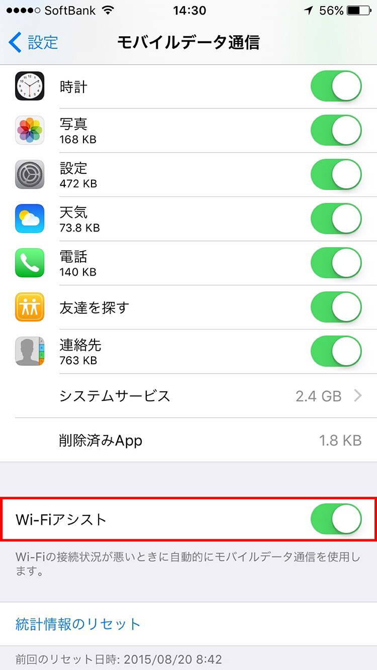 WiFiアシスト