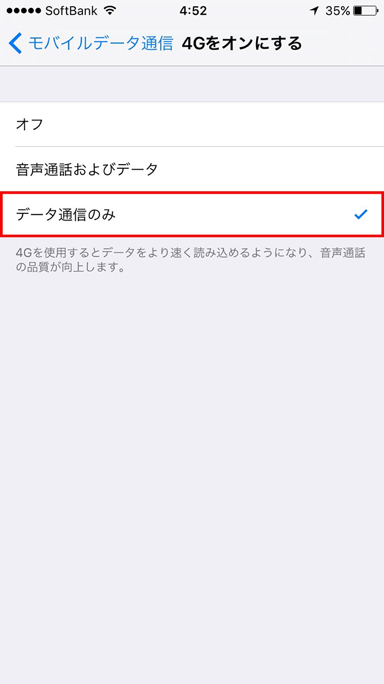 データ通信のみオン
