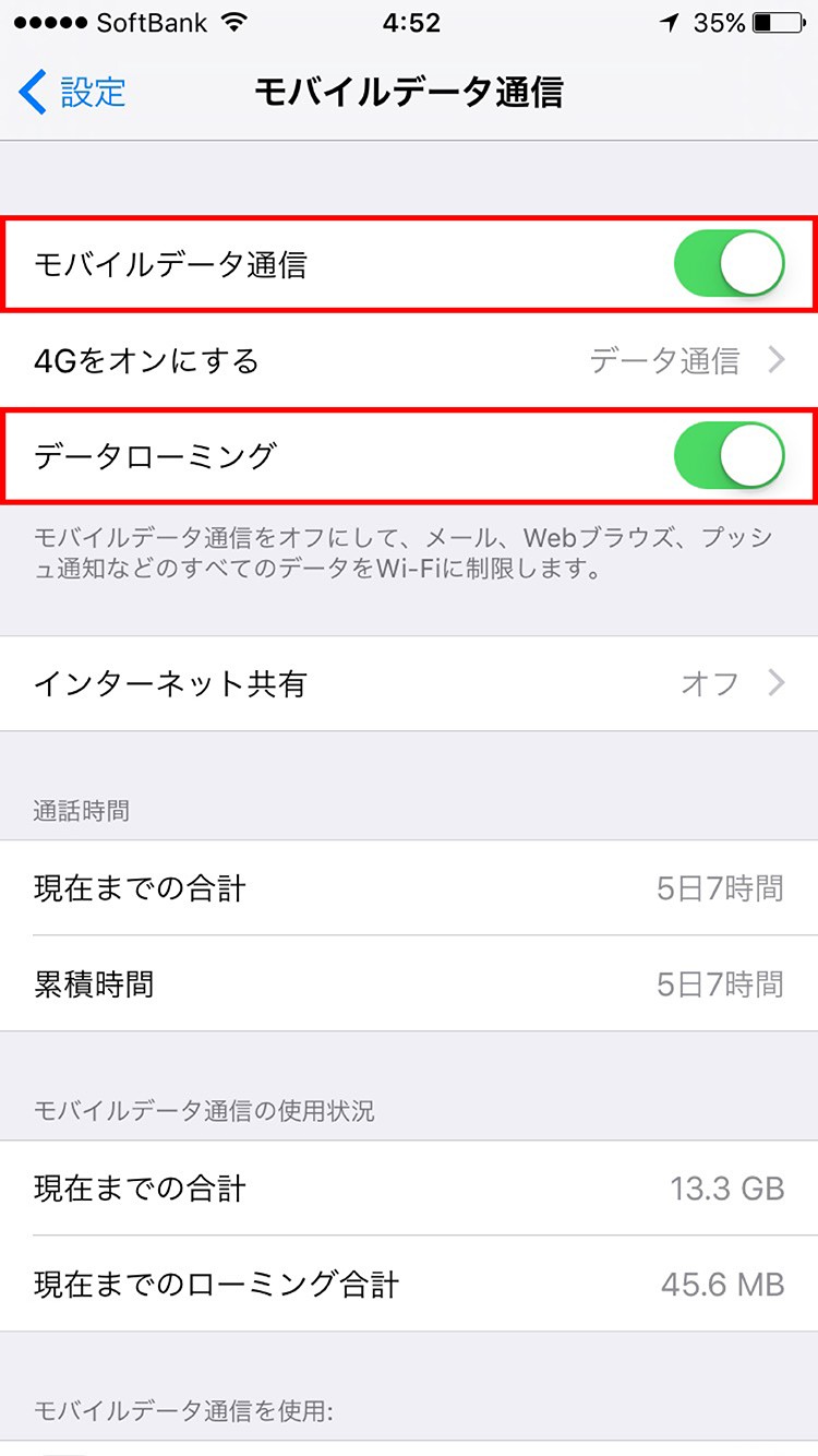 モバイルデータ通信